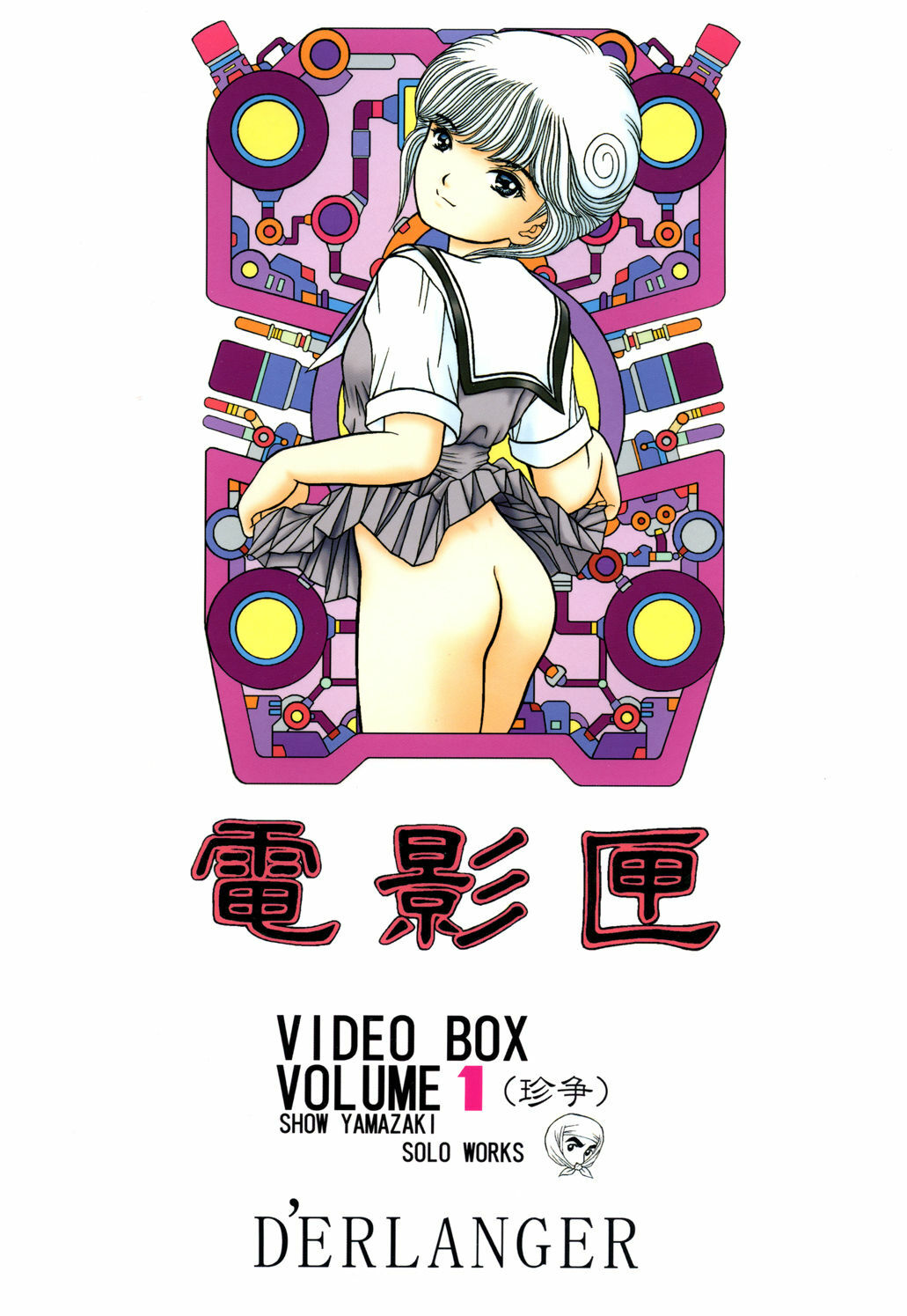 [D'Erlanger (Yamazaki Show)] Denkagekou VIDEO BOX VOLUME 1 (Video Girl Ai) page 1 full