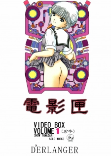 [D'Erlanger (Yamazaki Show)] Denkagekou VIDEO BOX VOLUME 1 (Video Girl Ai) - page 1