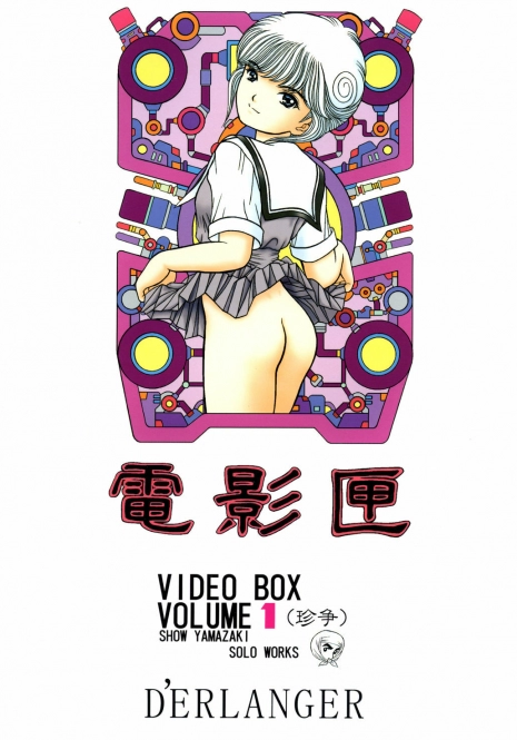 [D'Erlanger (Yamazaki Show)] Denkagekou VIDEO BOX VOLUME 1 (Video Girl Ai)