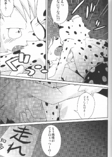 (Fur-st 2) [PELL-MELL WORKS (Kougami)] Aggressive (Oumagadoki Zoo) - page 14