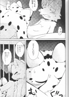 (Fur-st 2) [PELL-MELL WORKS (Kougami)] Aggressive (Oumagadoki Zoo) - page 16