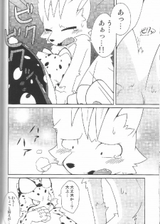 (Fur-st 2) [PELL-MELL WORKS (Kougami)] Aggressive (Oumagadoki Zoo) - page 17