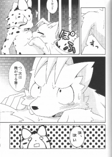 (Fur-st 2) [PELL-MELL WORKS (Kougami)] Aggressive (Oumagadoki Zoo) - page 18