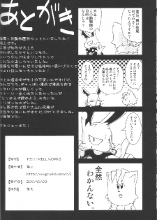 (Fur-st 2) [PELL-MELL WORKS (Kougami)] Aggressive (Oumagadoki Zoo) - page 25