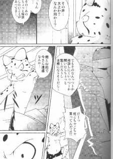 (Fur-st 2) [PELL-MELL WORKS (Kougami)] Aggressive (Oumagadoki Zoo) - page 4