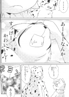 (Fur-st 2) [PELL-MELL WORKS (Kougami)] Aggressive (Oumagadoki Zoo) - page 7