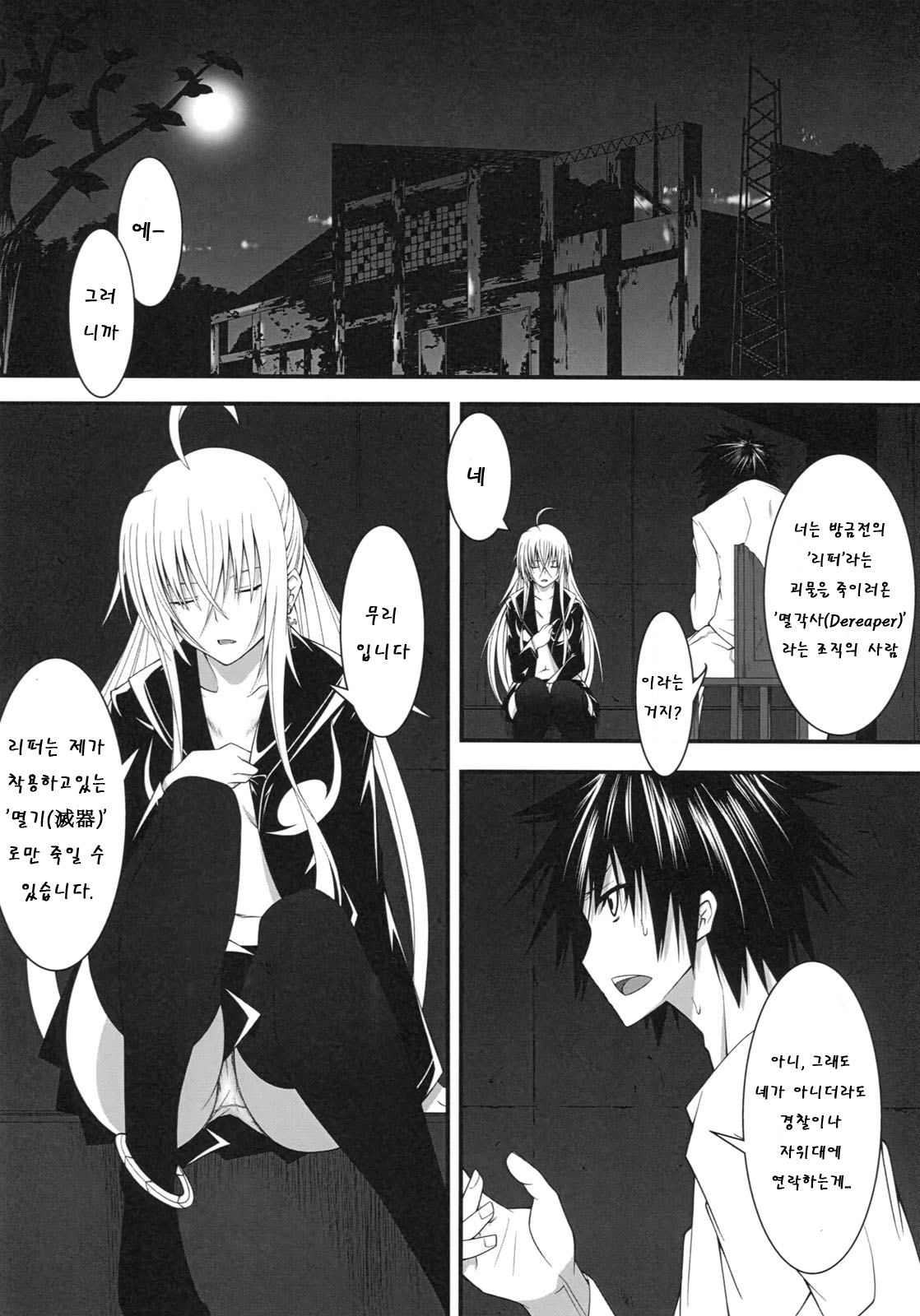 (COMIC1☆5) [DAIVE (KOU)] DEREAPER 1 [Korean] [Team Arcana] page 21 full