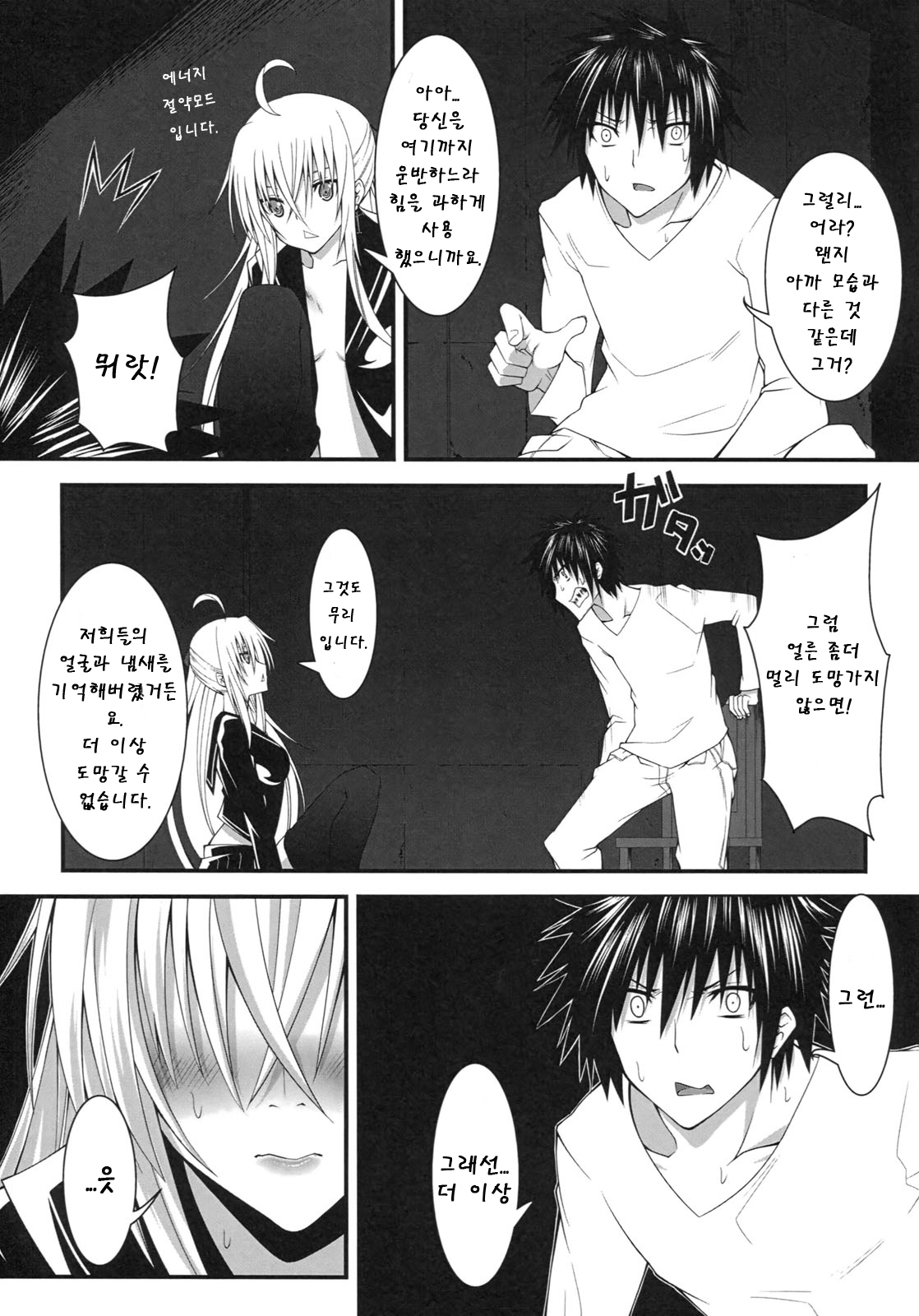 (COMIC1☆5) [DAIVE (KOU)] DEREAPER 1 [Korean] [Team Arcana] page 22 full