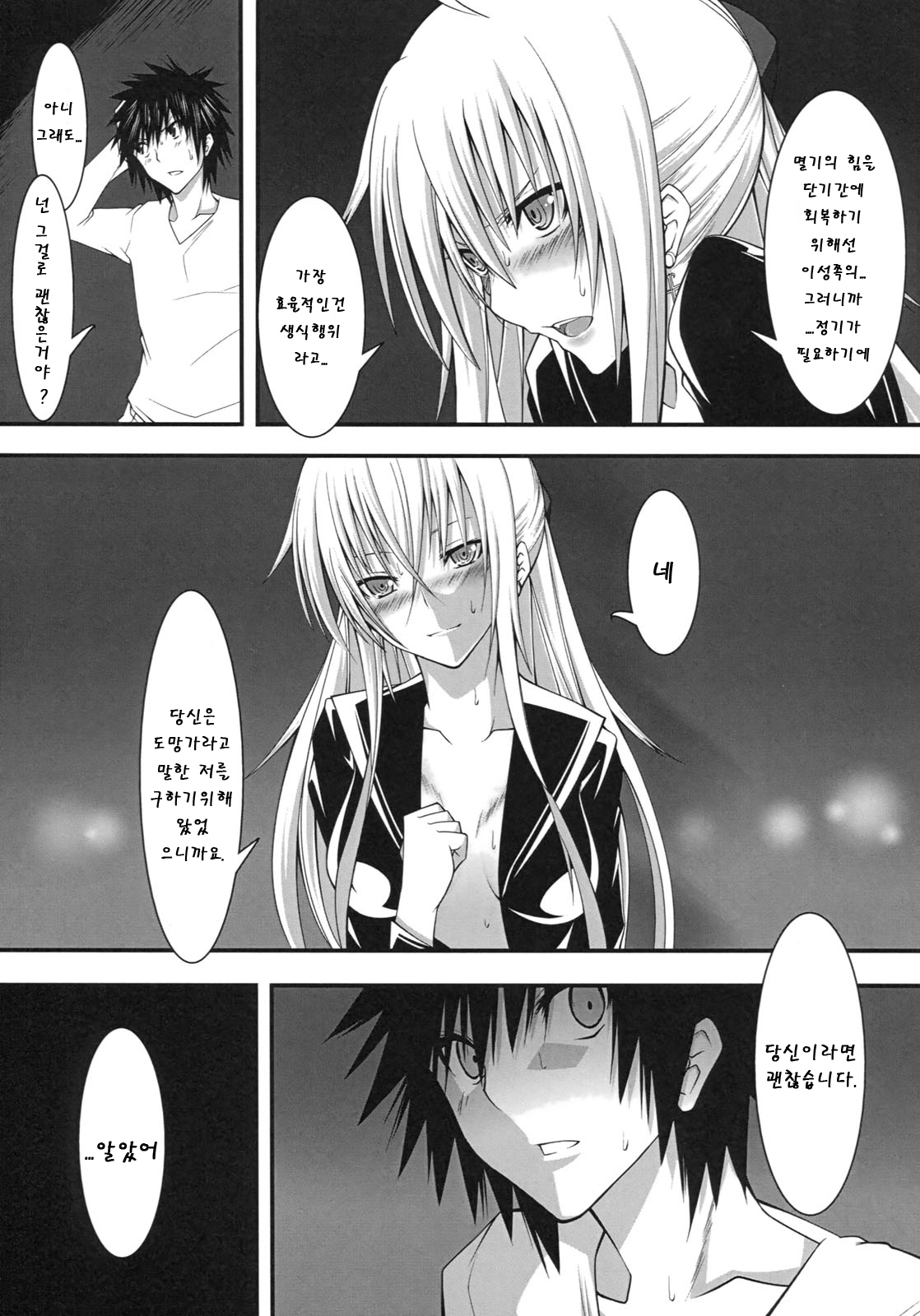 (COMIC1☆5) [DAIVE (KOU)] DEREAPER 1 [Korean] [Team Arcana] page 24 full