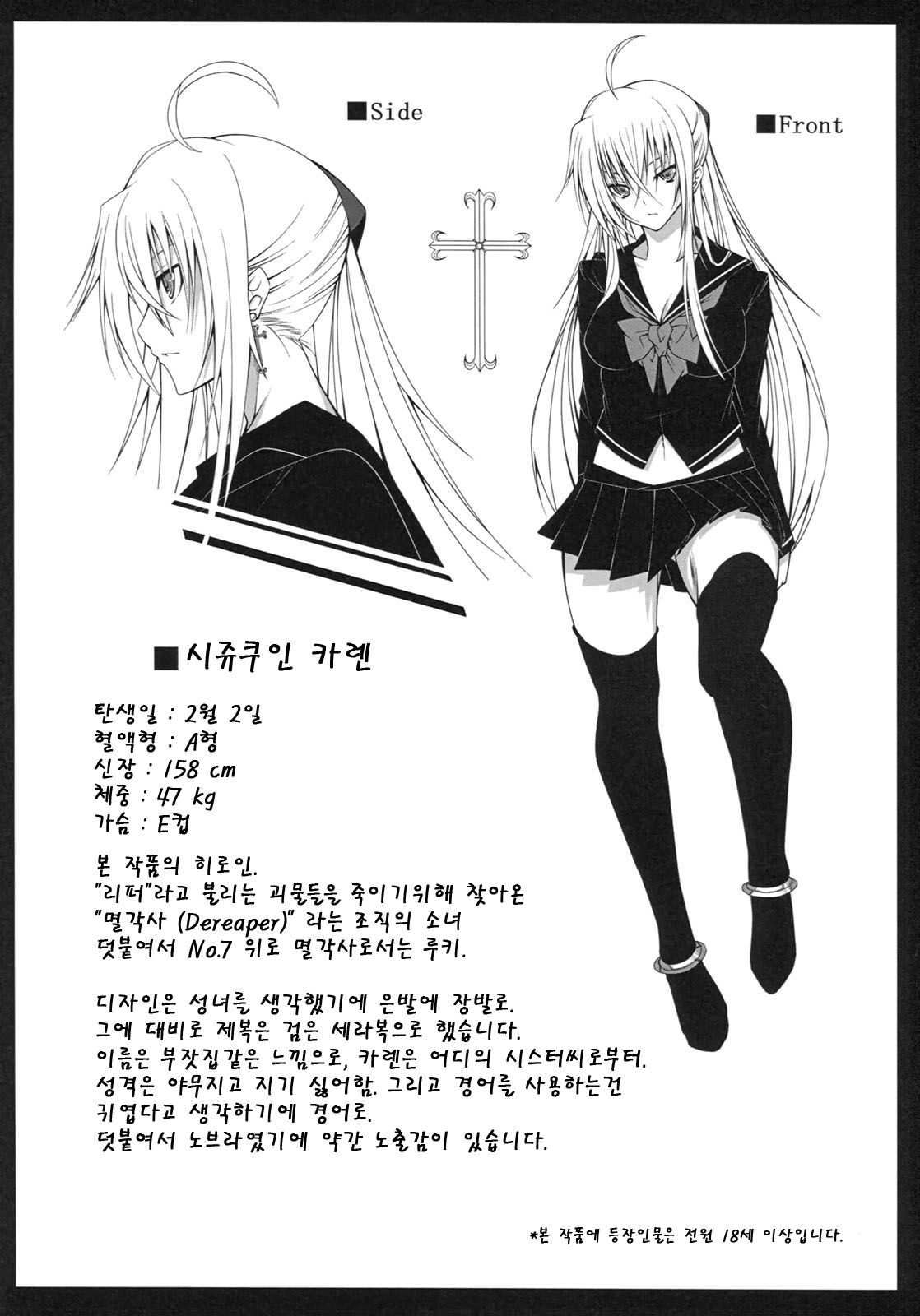 (COMIC1☆5) [DAIVE (KOU)] DEREAPER 1 [Korean] [Team Arcana] page 37 full