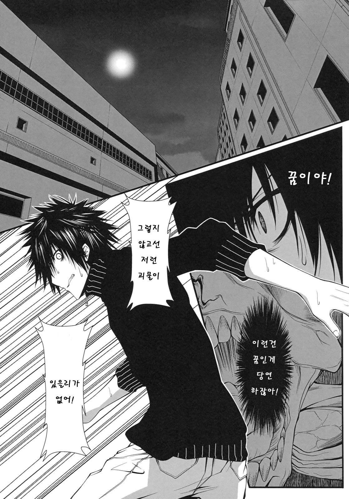 (COMIC1☆5) [DAIVE (KOU)] DEREAPER 1 [Korean] [Team Arcana] page 6 full