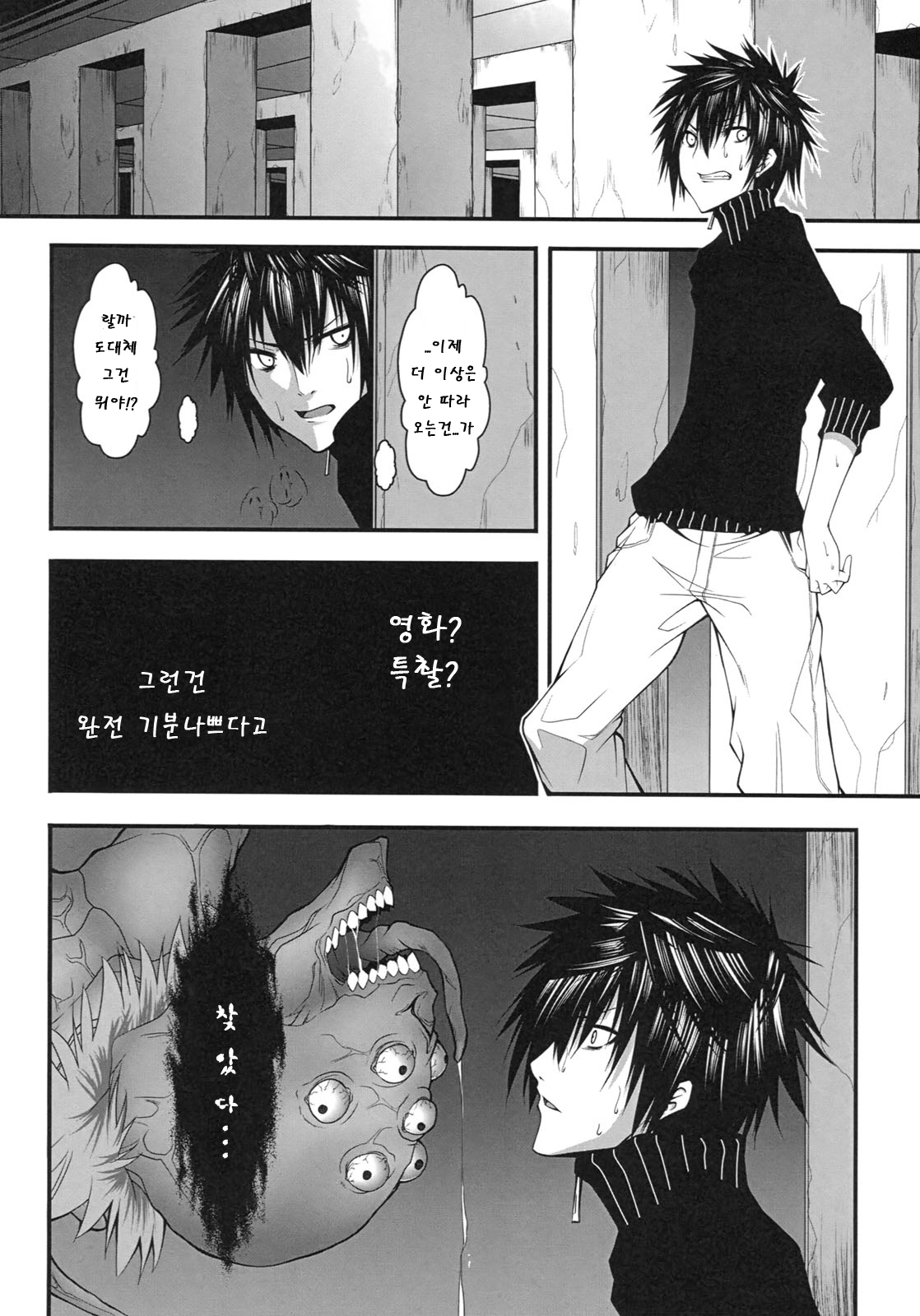 (COMIC1☆5) [DAIVE (KOU)] DEREAPER 1 [Korean] [Team Arcana] page 7 full