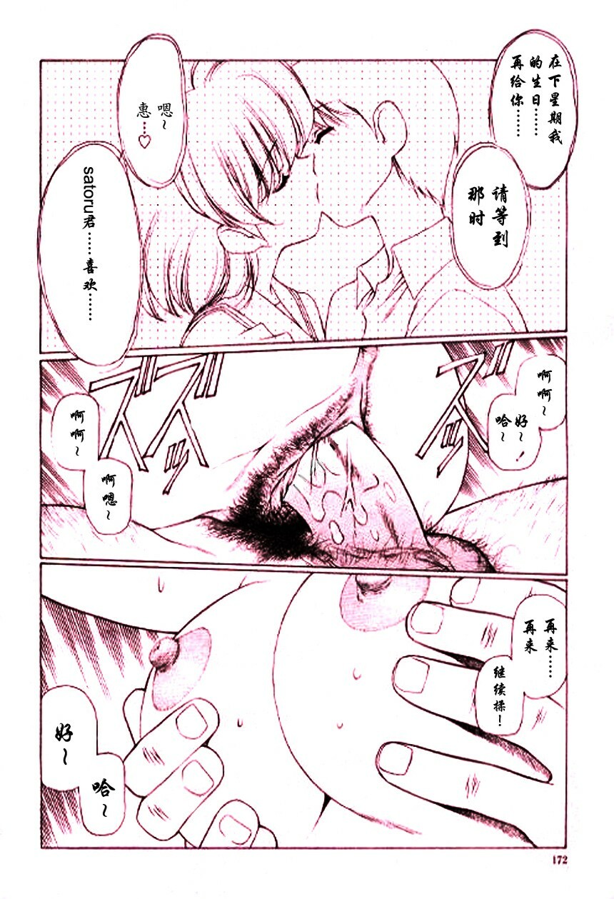 [Urushihara Satoshi, Kimura Yoshihiro] Ai Suru Hito He...(chinese) page 28 full