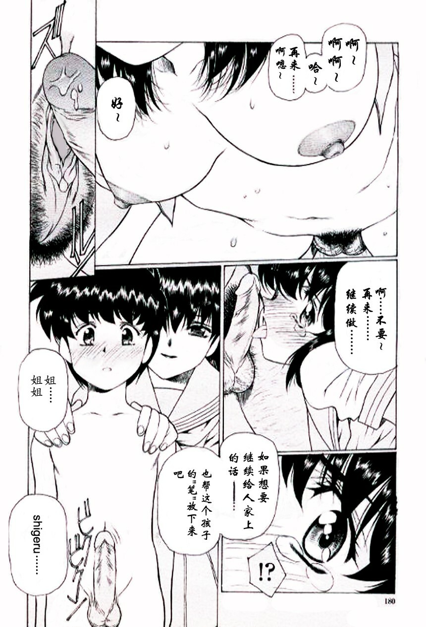 [Urushihara Satoshi, Kimura Yoshihiro] Ai Suru Hito He...(chinese) page 36 full