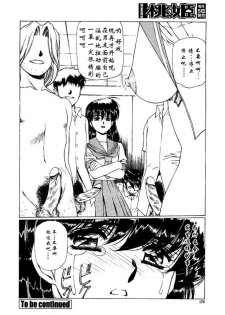 [Urushihara Satoshi, Kimura Yoshihiro] Ai Suru Hito He...(chinese) - page 16