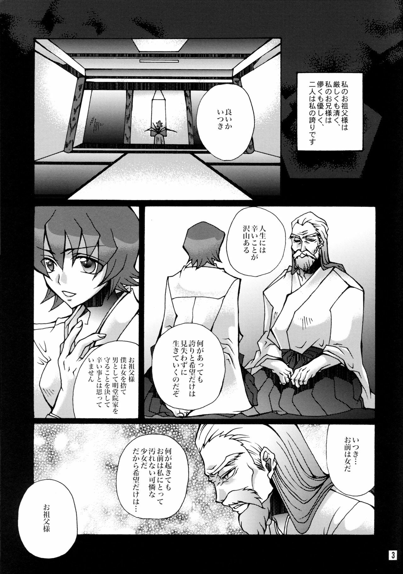 (C78) [Raijinoh (Yuuki Haruka)] Kibou to Hokori to Yorokobi to (Heart Catch Precure!) page 2 full
