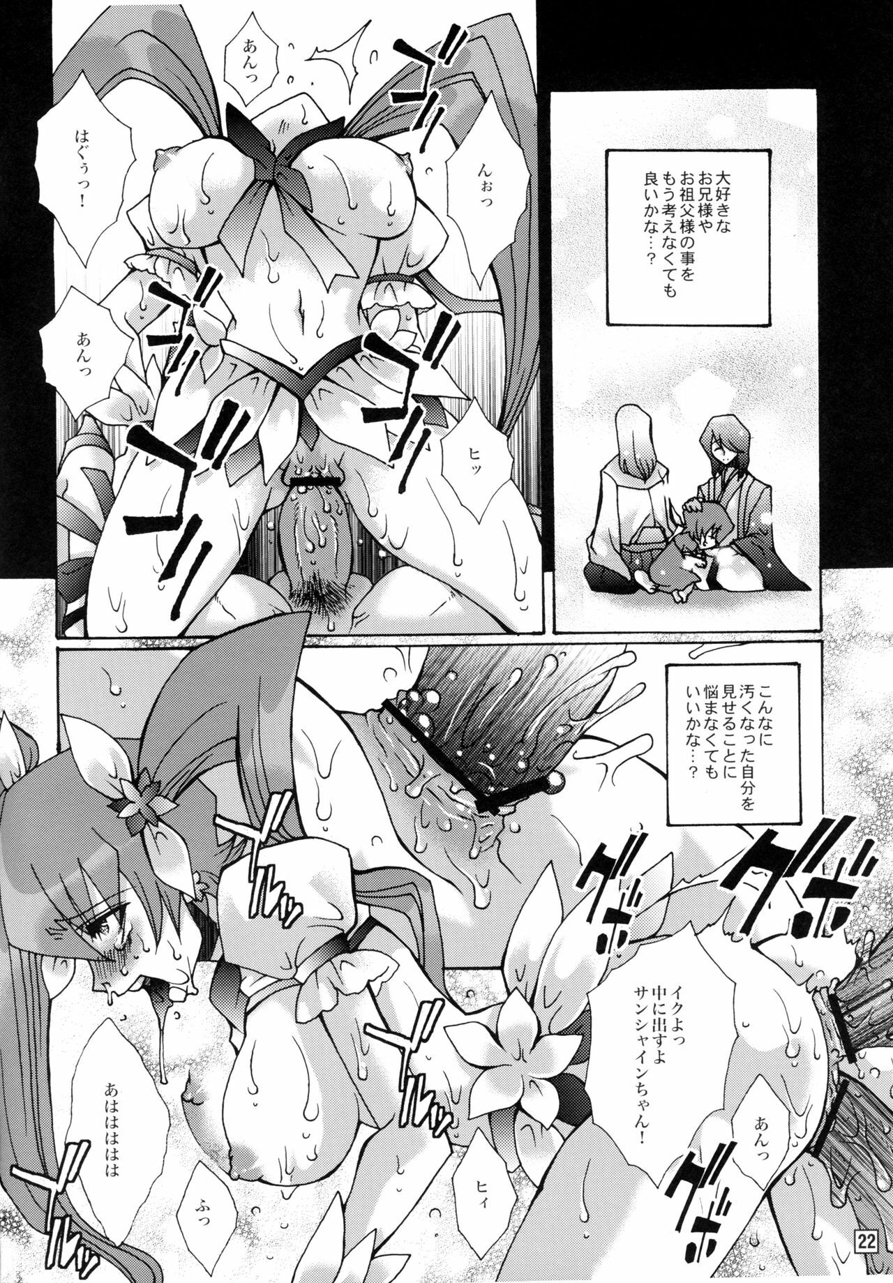 (C78) [Raijinoh (Yuuki Haruka)] Kibou to Hokori to Yorokobi to (Heart Catch Precure!) page 21 full