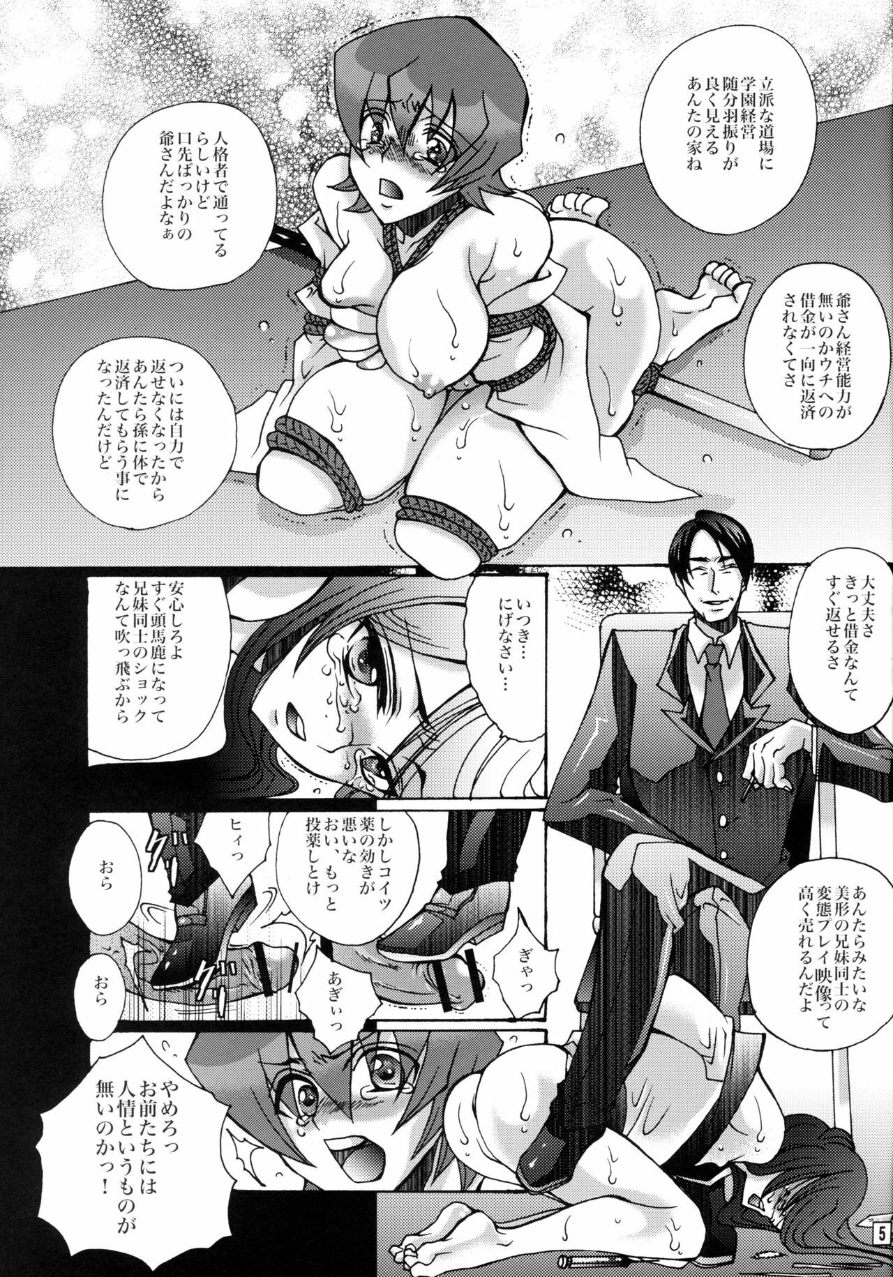 (C78) [Raijinoh (Yuuki Haruka)] Kibou to Hokori to Yorokobi to (Heart Catch Precure!) page 4 full