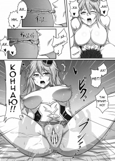 [Koroukan (Houtengeki)] HEAVENS ONLINE (Ragnarok Online) [Russian] [фумин] [Digital] - page 15