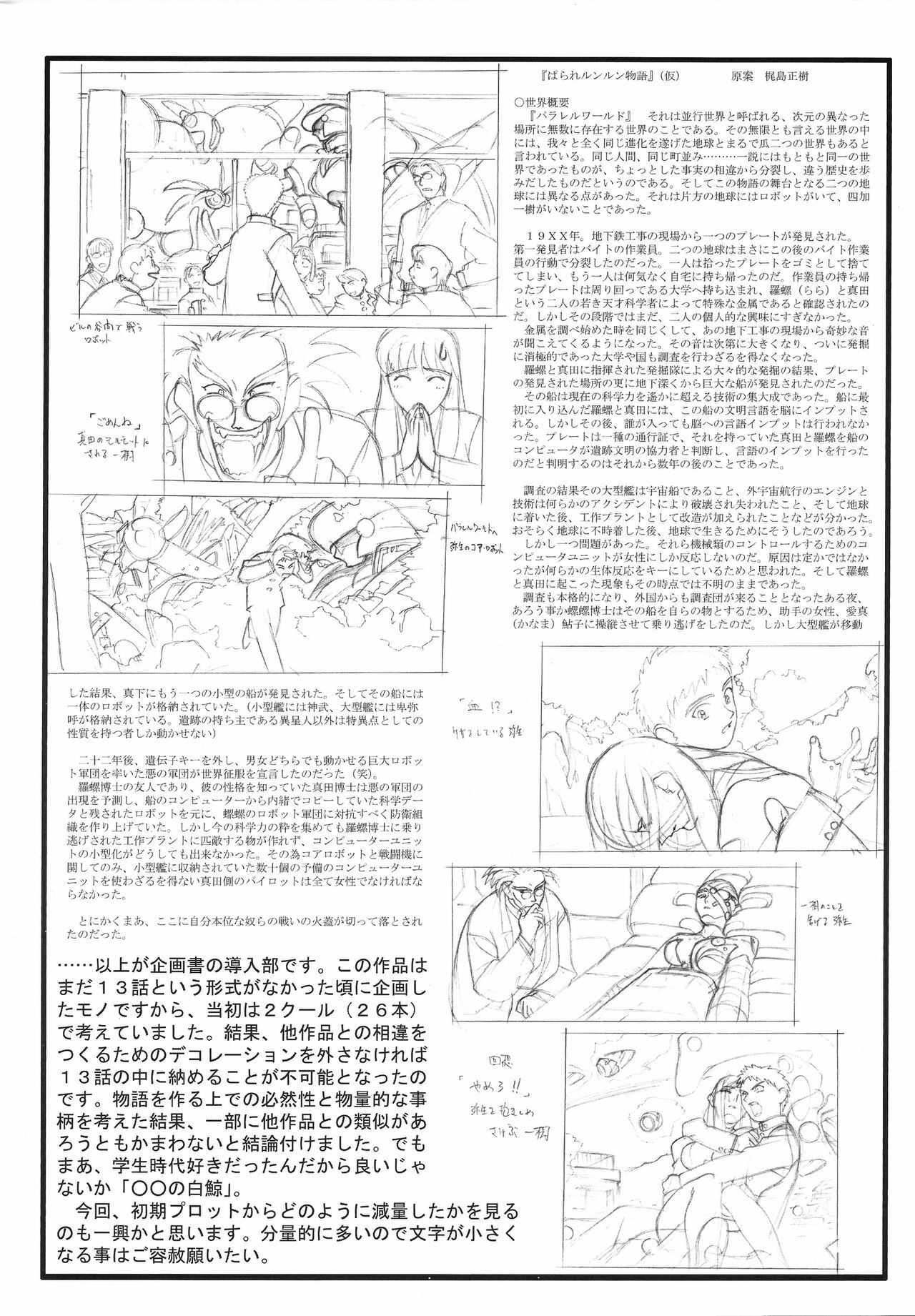 (C56) [Kajishima Onsen (Kajishima Masaki)] Omatsuri Zenjitsu no Yoru Heisei Ban 3 (Spaceship Agga Ruter) (Dual! Parallel Trouble Adventure) page 4 full