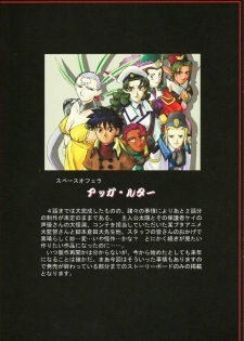 (C56) [Kajishima Onsen (Kajishima Masaki)] Omatsuri Zenjitsu no Yoru Heisei Ban 3 (Spaceship Agga Ruter) (Dual! Parallel Trouble Adventure) - page 13