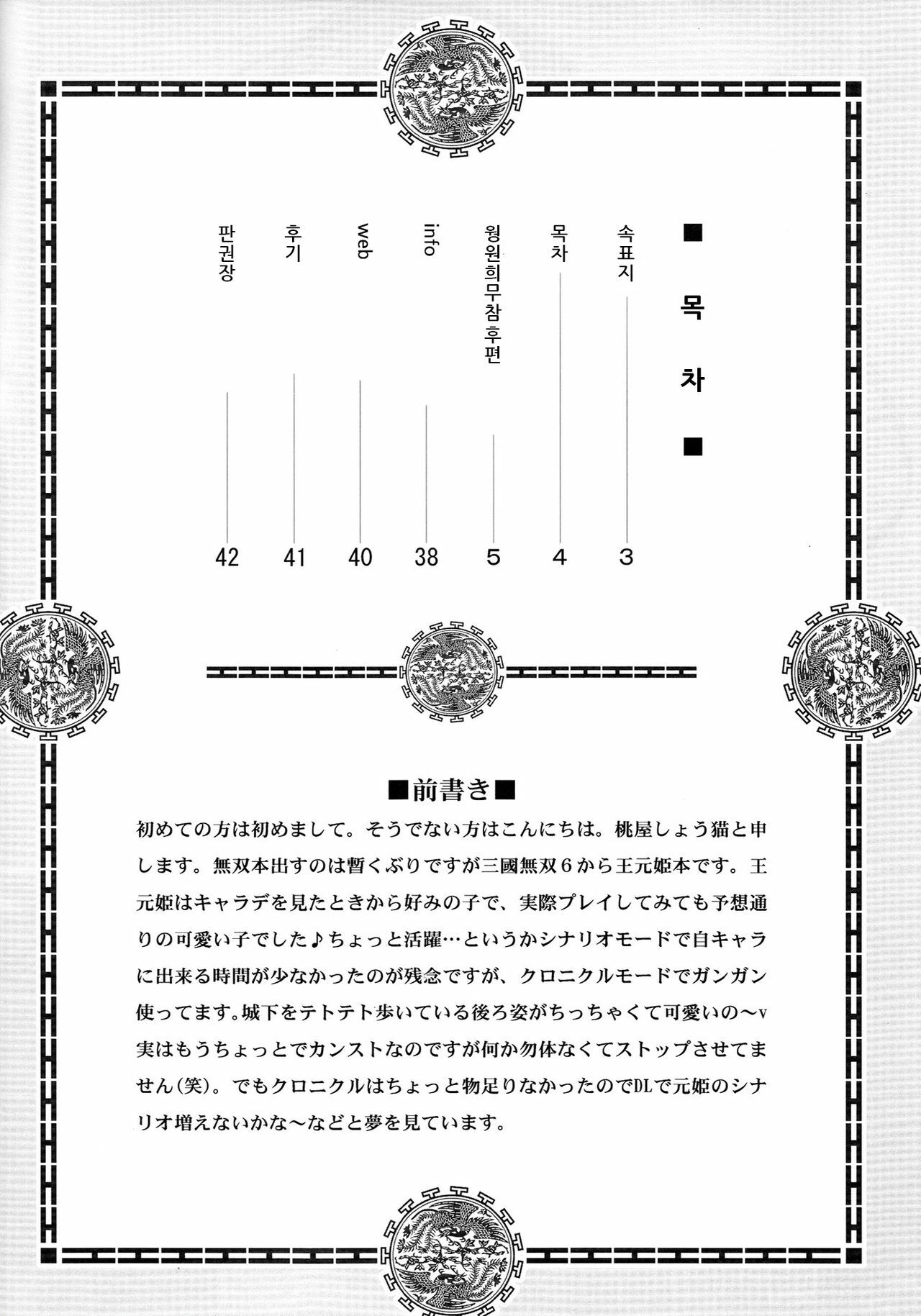 (C80) [U.R.C (Momoya Show-Neko)] Ou Genki Muzan Zenpen (Dynasty Warriors) [Korean] [Project H] page 2 full