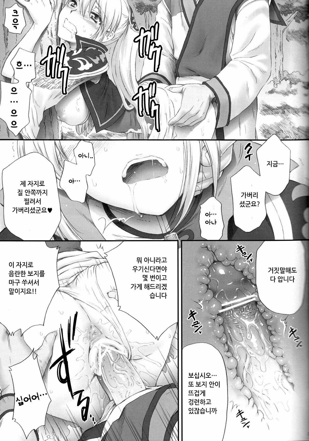 (C80) [U.R.C (Momoya Show-Neko)] Ou Genki Muzan Zenpen (Dynasty Warriors) [Korean] [Project H] page 27 full
