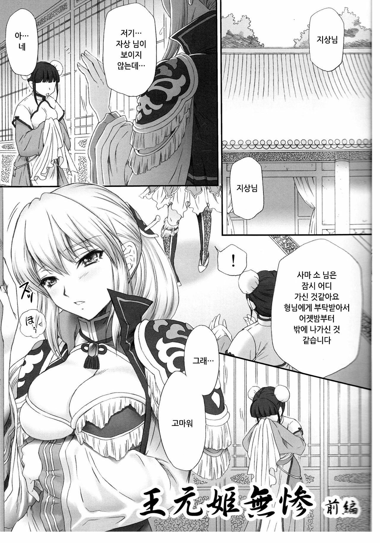 (C80) [U.R.C (Momoya Show-Neko)] Ou Genki Muzan Zenpen (Dynasty Warriors) [Korean] [Project H] page 3 full