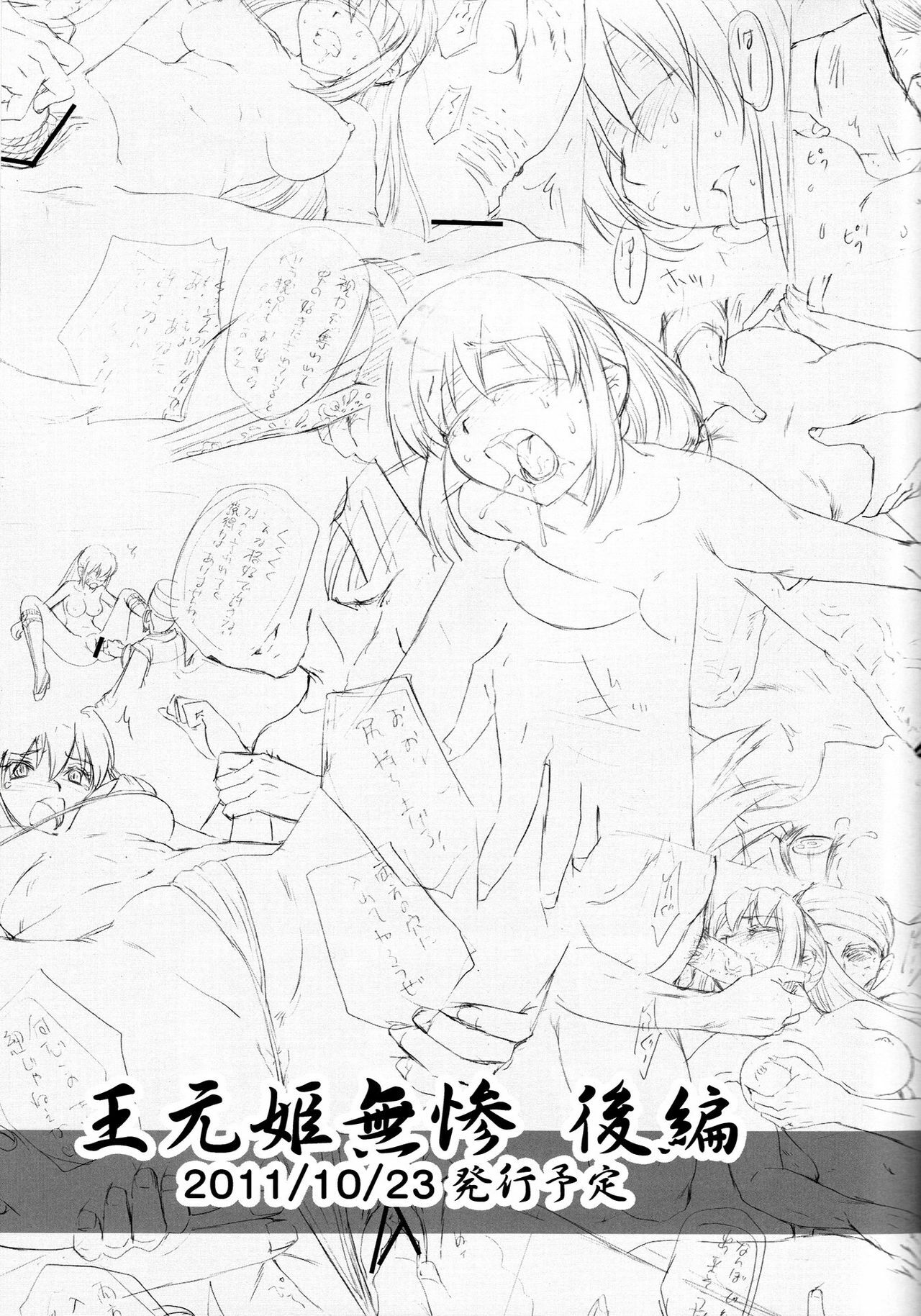 (C80) [U.R.C (Momoya Show-Neko)] Ou Genki Muzan Zenpen (Dynasty Warriors) [Korean] [Project H] page 38 full