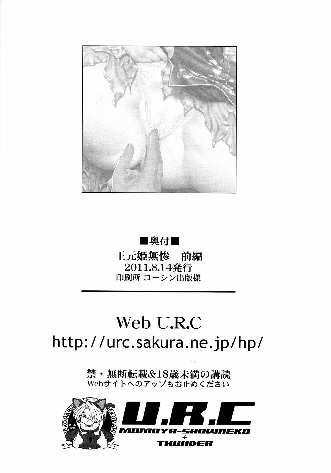 (C80) [U.R.C (Momoya Show-Neko)] Ou Genki Muzan Zenpen (Dynasty Warriors) [Korean] [Project H] page 40 full