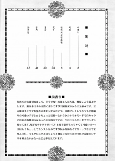(C80) [U.R.C (Momoya Show-Neko)] Ou Genki Muzan Zenpen (Dynasty Warriors) [Korean] [Project H] - page 2