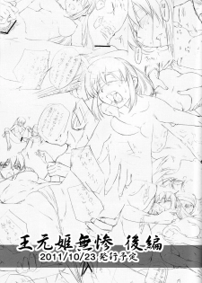 (C80) [U.R.C (Momoya Show-Neko)] Ou Genki Muzan Zenpen (Dynasty Warriors) [Korean] [Project H] - page 38