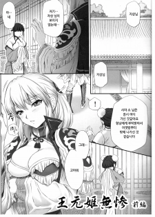 (C80) [U.R.C (Momoya Show-Neko)] Ou Genki Muzan Zenpen (Dynasty Warriors) [Korean] [Project H] - page 3