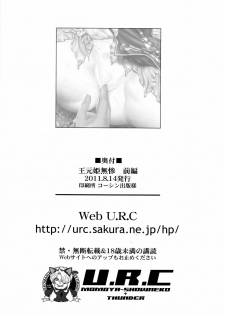 (C80) [U.R.C (Momoya Show-Neko)] Ou Genki Muzan Zenpen (Dynasty Warriors) [Korean] [Project H] - page 40