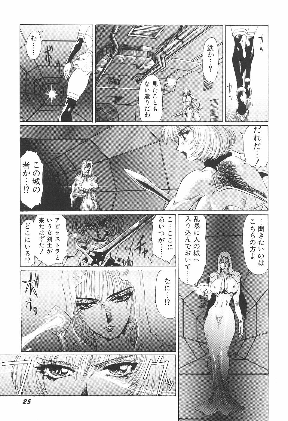 [Yuri Ai] Inyou Jokenden ABIRASTRA page 32 full