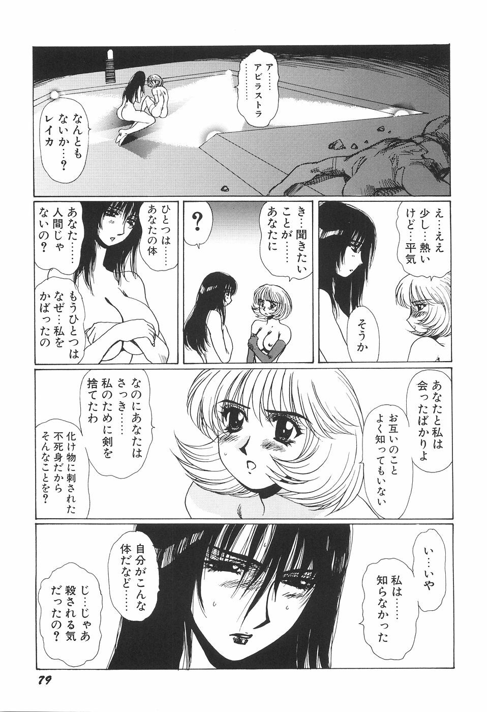 [Yuri Ai] Inyou Jokenden ABIRASTRA page 86 full