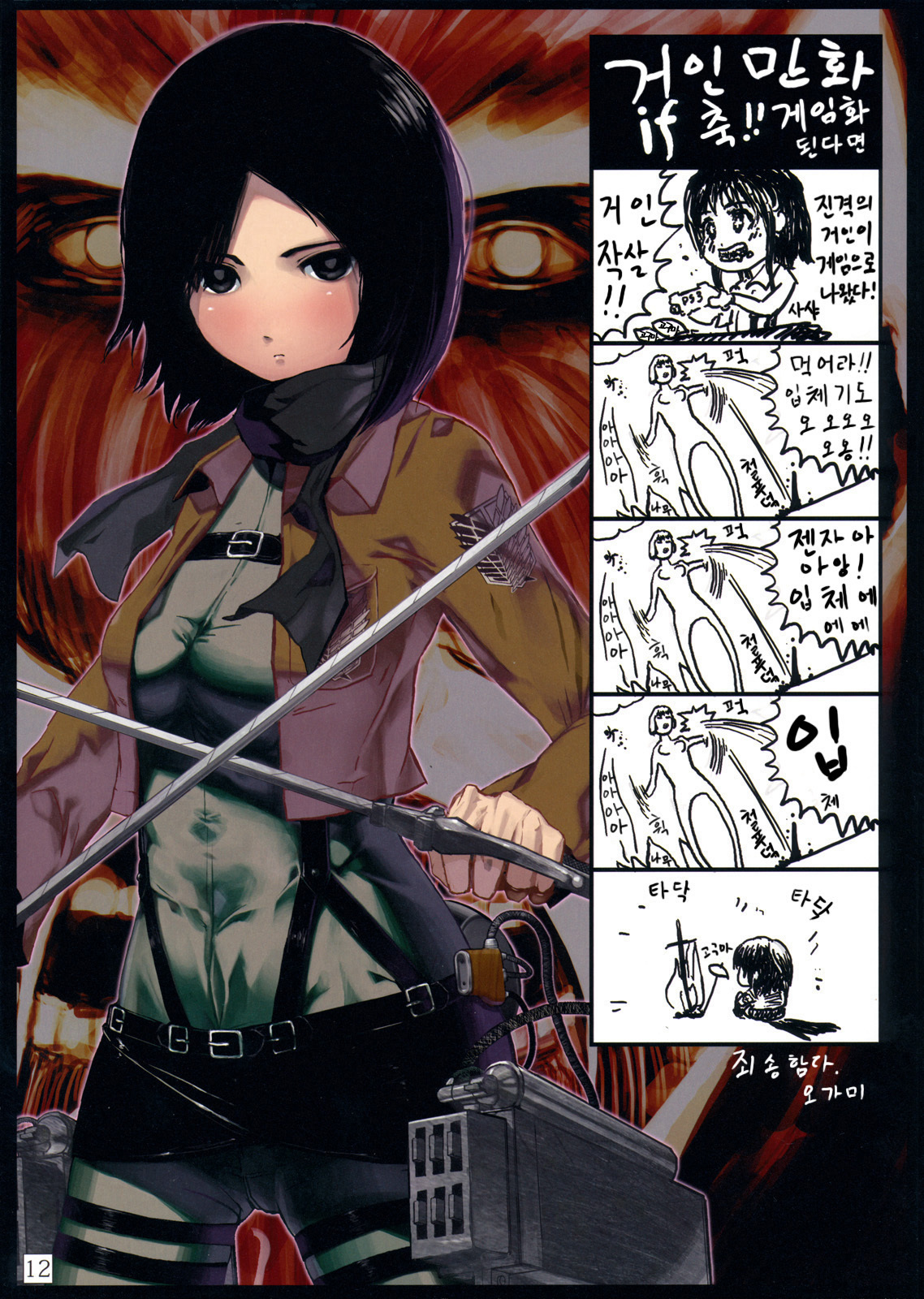 (C81) [PANDA-NIKU (Namaniku ATK, Ookuma Nekosuke)] SHINNGEKI vol. 1 (Shingeki no Kyojin) [Korean] [Project H] page 11 full