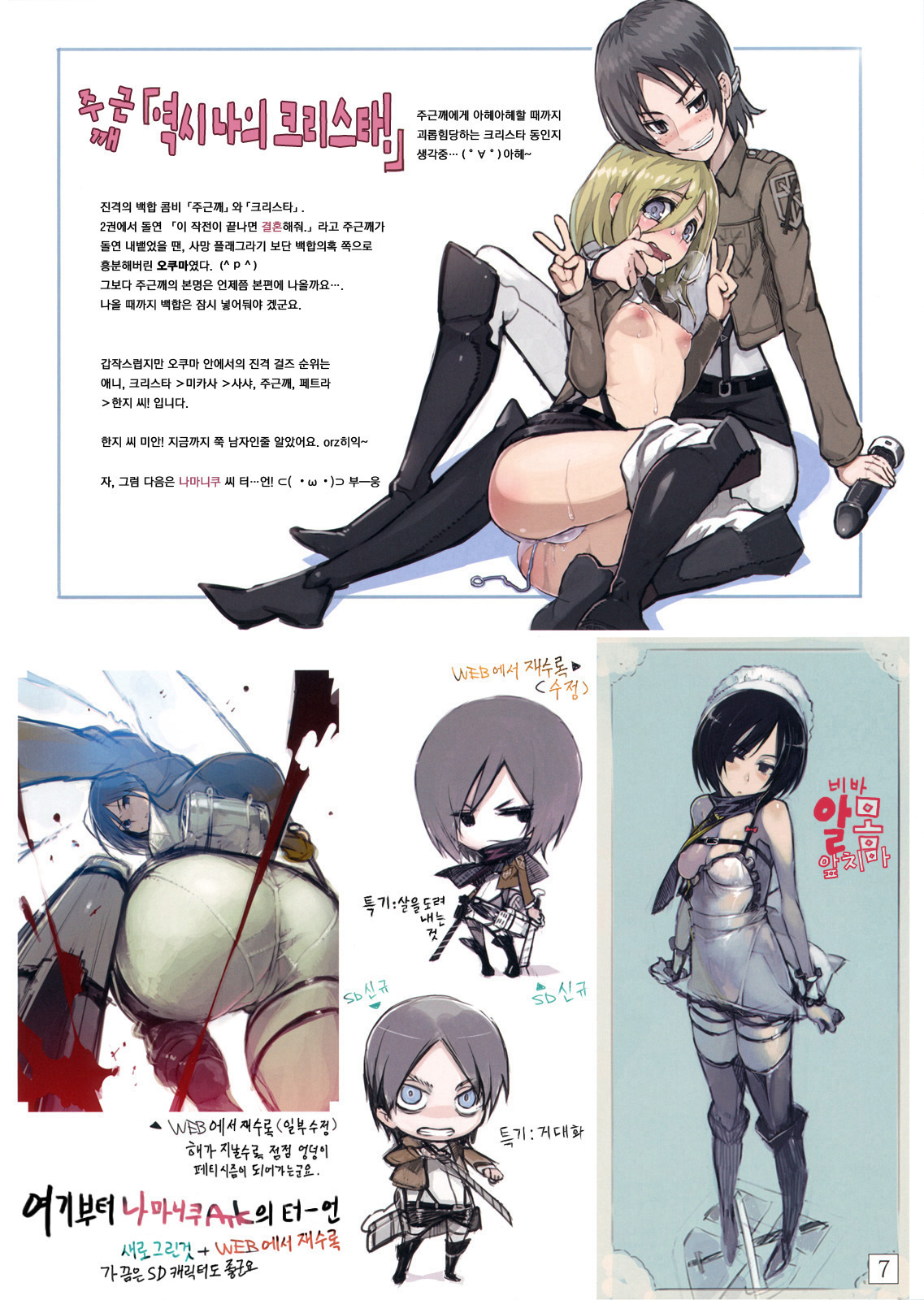 (C81) [PANDA-NIKU (Namaniku ATK, Ookuma Nekosuke)] SHINNGEKI vol. 1 (Shingeki no Kyojin) [Korean] [Project H] page 6 full