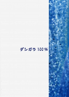 (C76) [Dashigara 100% (Minpei Ichigo)] Nami ni norou! | Hop Aboard Nami! (One Piece) [English] [SaHa] [Decensored] - page 26