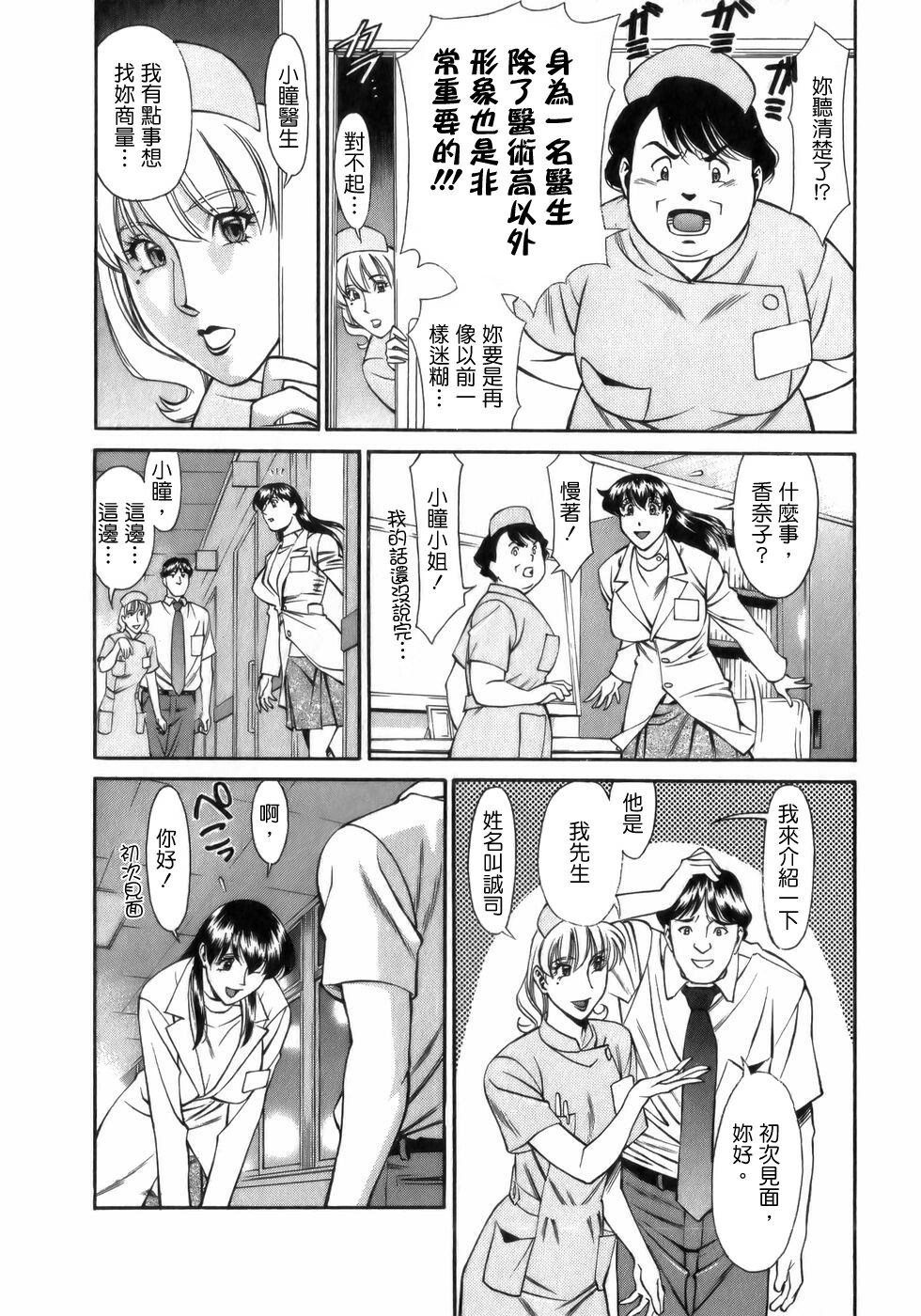 [Umetani Kenji] Hitomi no Karte 1 [Chinese] page 10 full