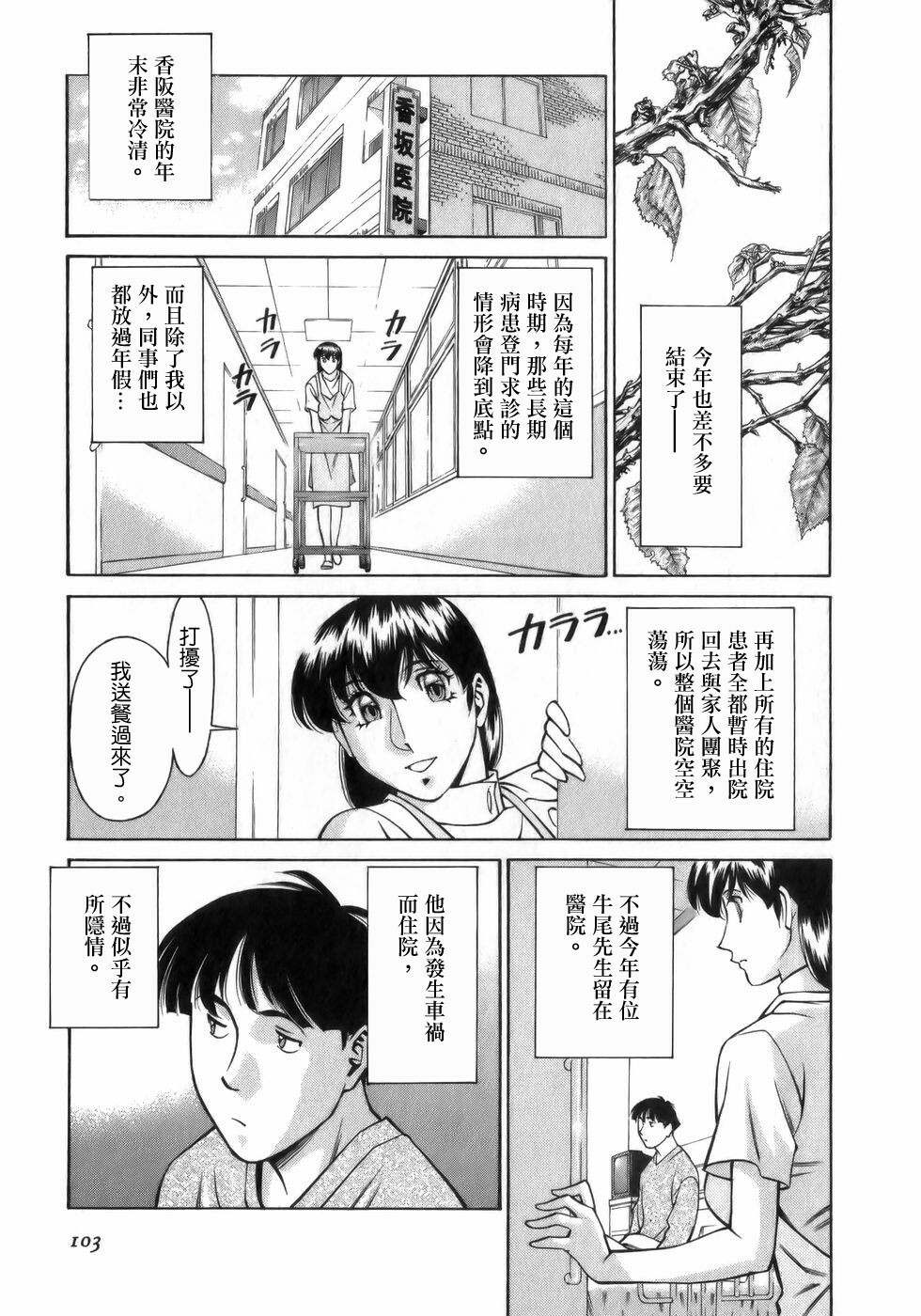 [Umetani Kenji] Hitomi no Karte 1 [Chinese] page 103 full