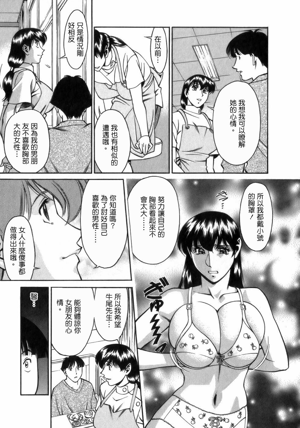 [Umetani Kenji] Hitomi no Karte 1 [Chinese] page 105 full