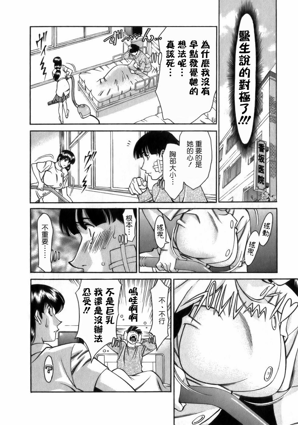 [Umetani Kenji] Hitomi no Karte 1 [Chinese] page 106 full