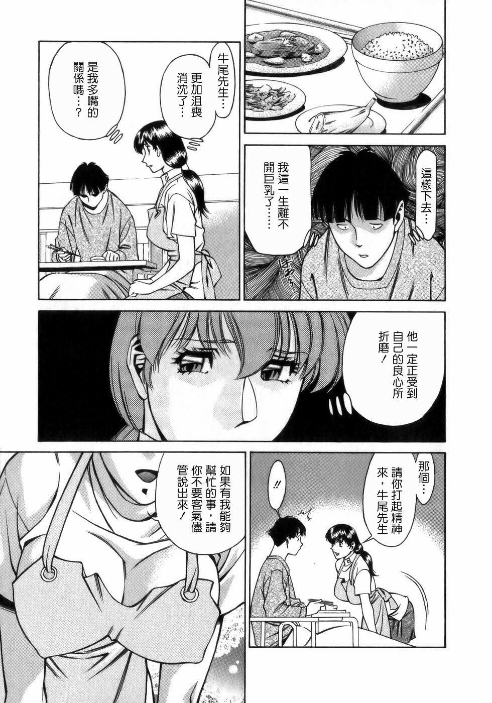 [Umetani Kenji] Hitomi no Karte 1 [Chinese] page 107 full