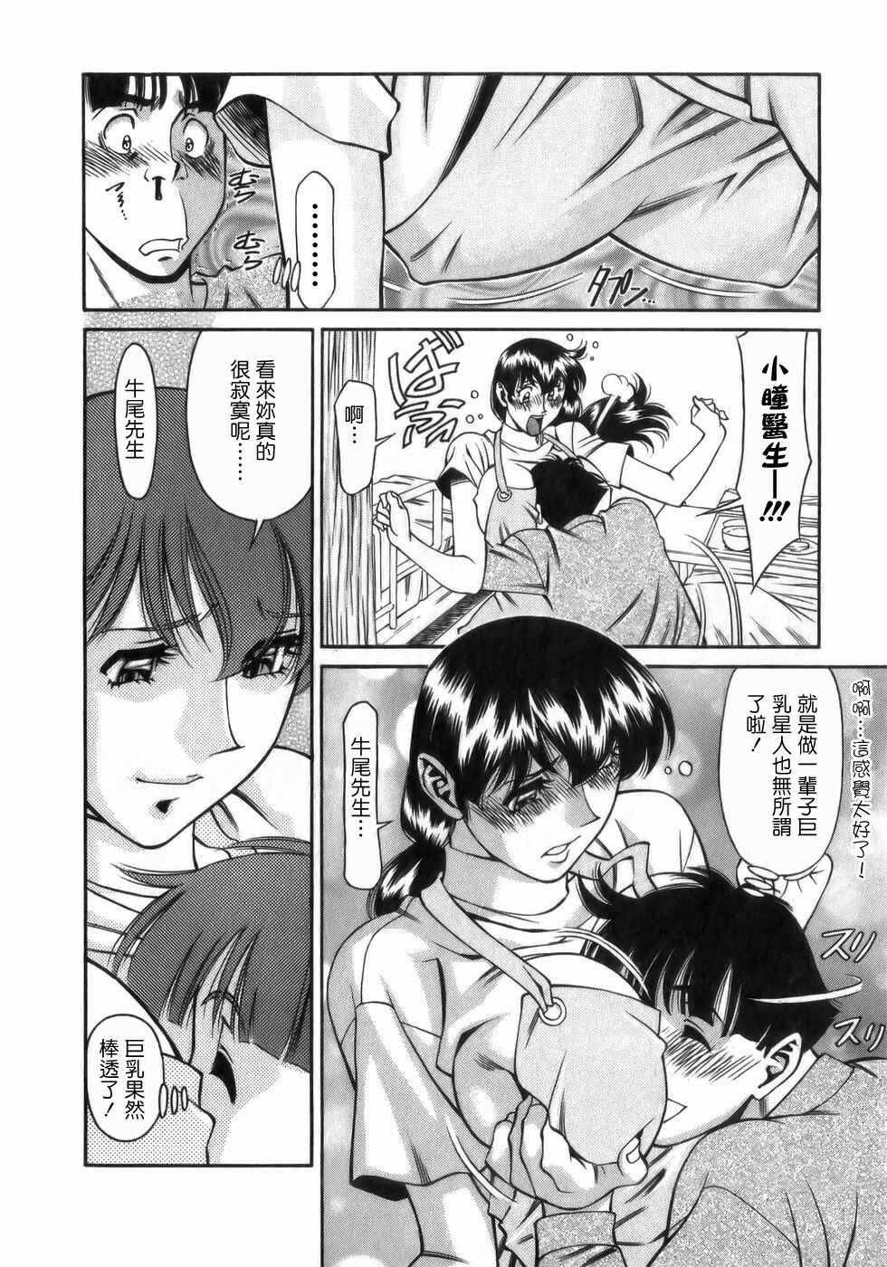 [Umetani Kenji] Hitomi no Karte 1 [Chinese] page 108 full