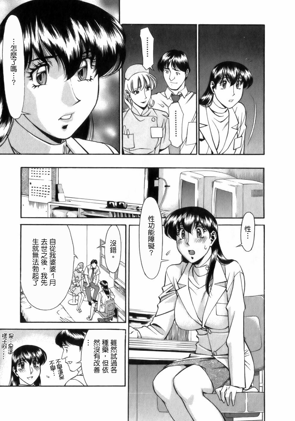 [Umetani Kenji] Hitomi no Karte 1 [Chinese] page 11 full