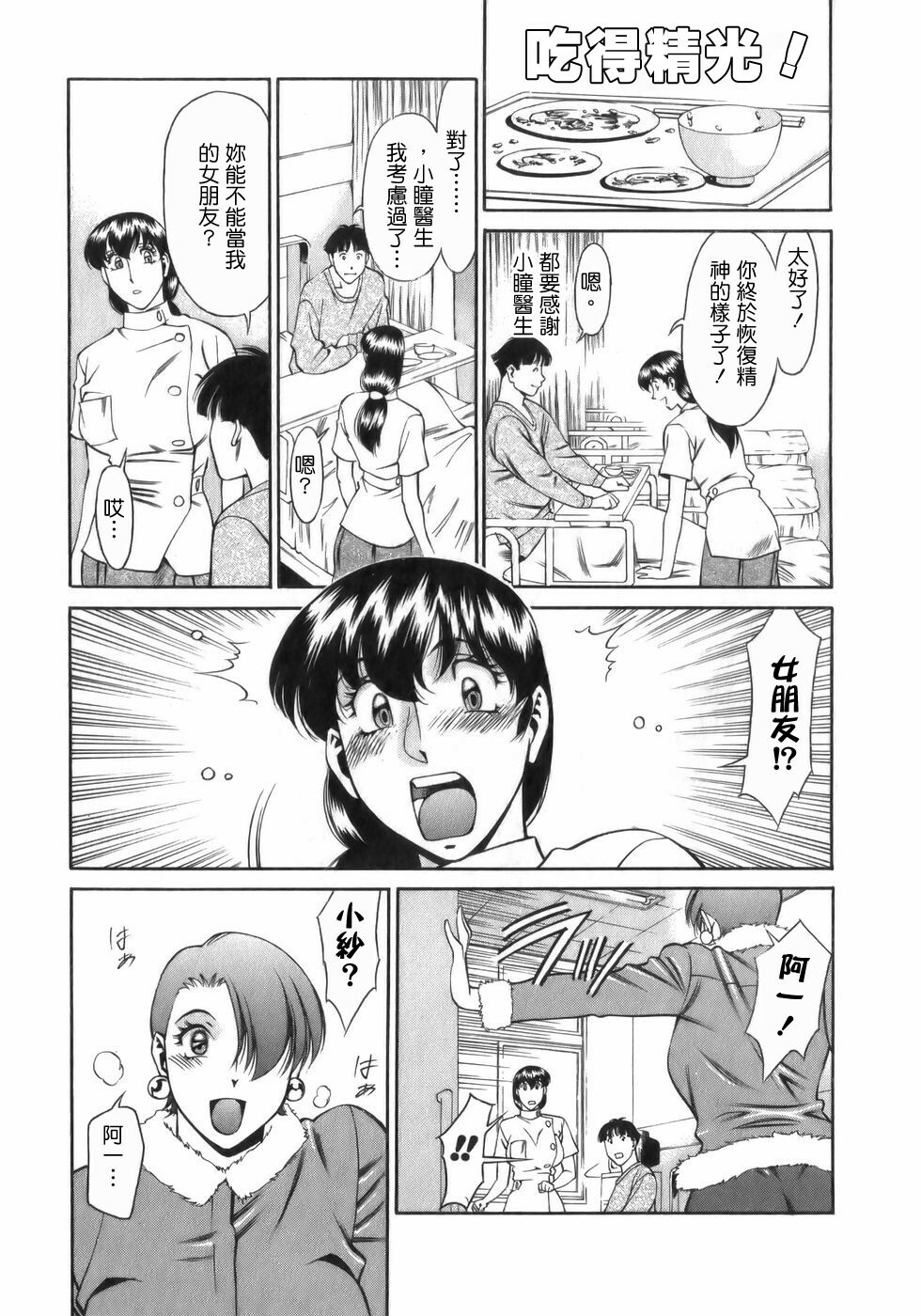 [Umetani Kenji] Hitomi no Karte 1 [Chinese] page 115 full