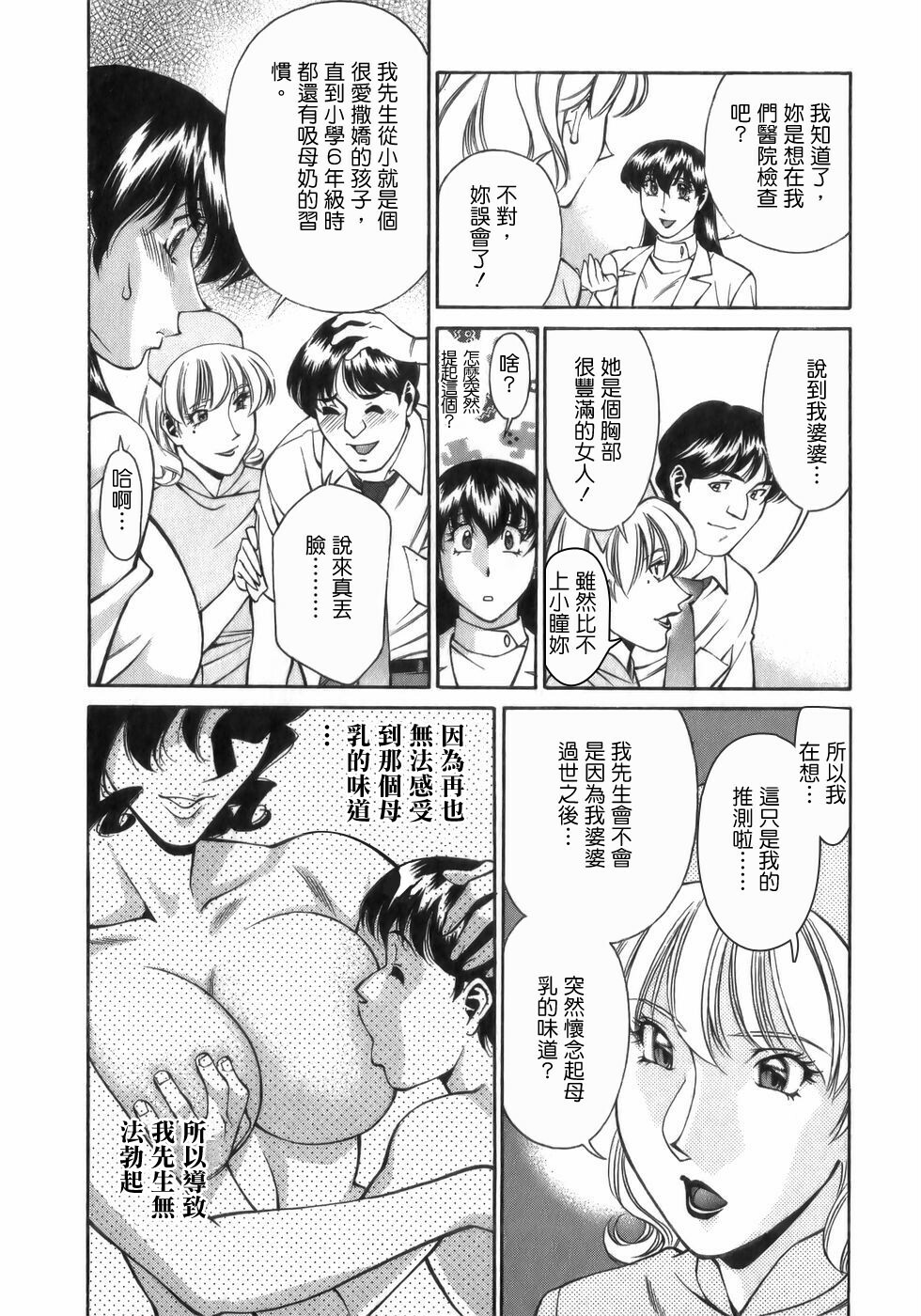 [Umetani Kenji] Hitomi no Karte 1 [Chinese] page 12 full