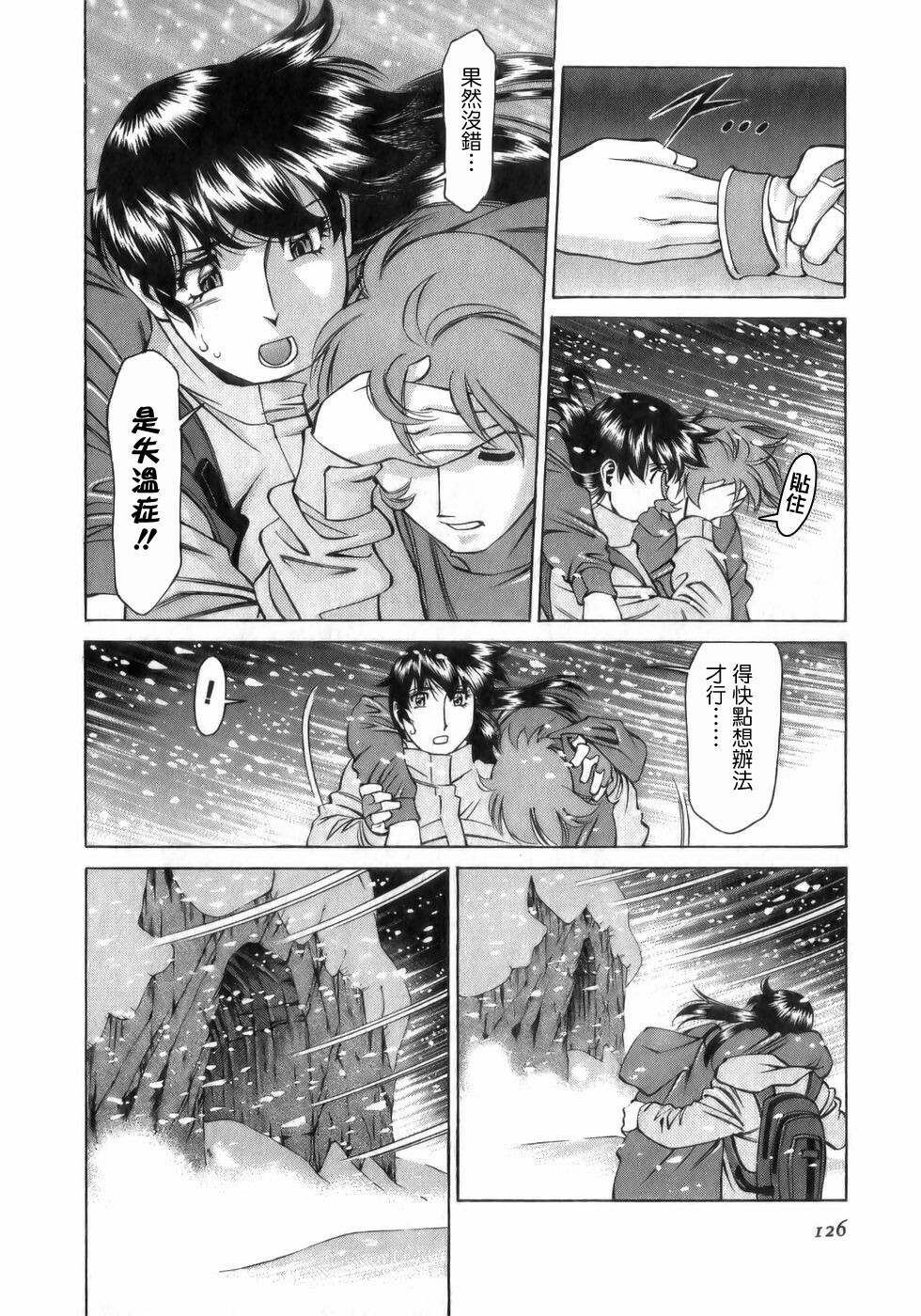 [Umetani Kenji] Hitomi no Karte 1 [Chinese] page 126 full