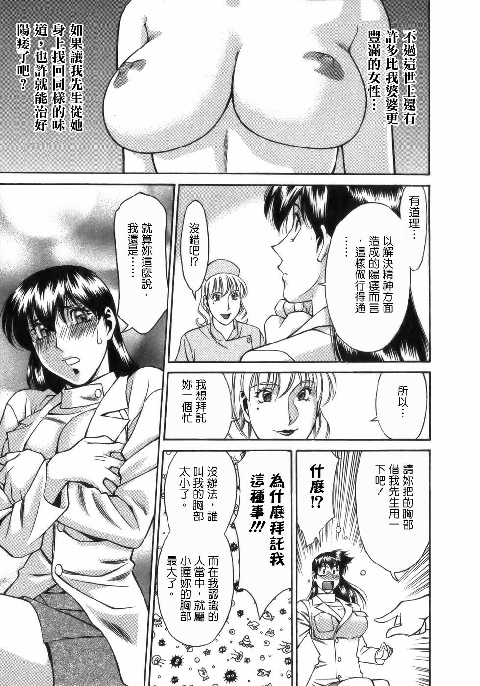 [Umetani Kenji] Hitomi no Karte 1 [Chinese] page 13 full